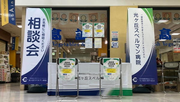 第1回地域保健活動 高齢者予防接種相談会